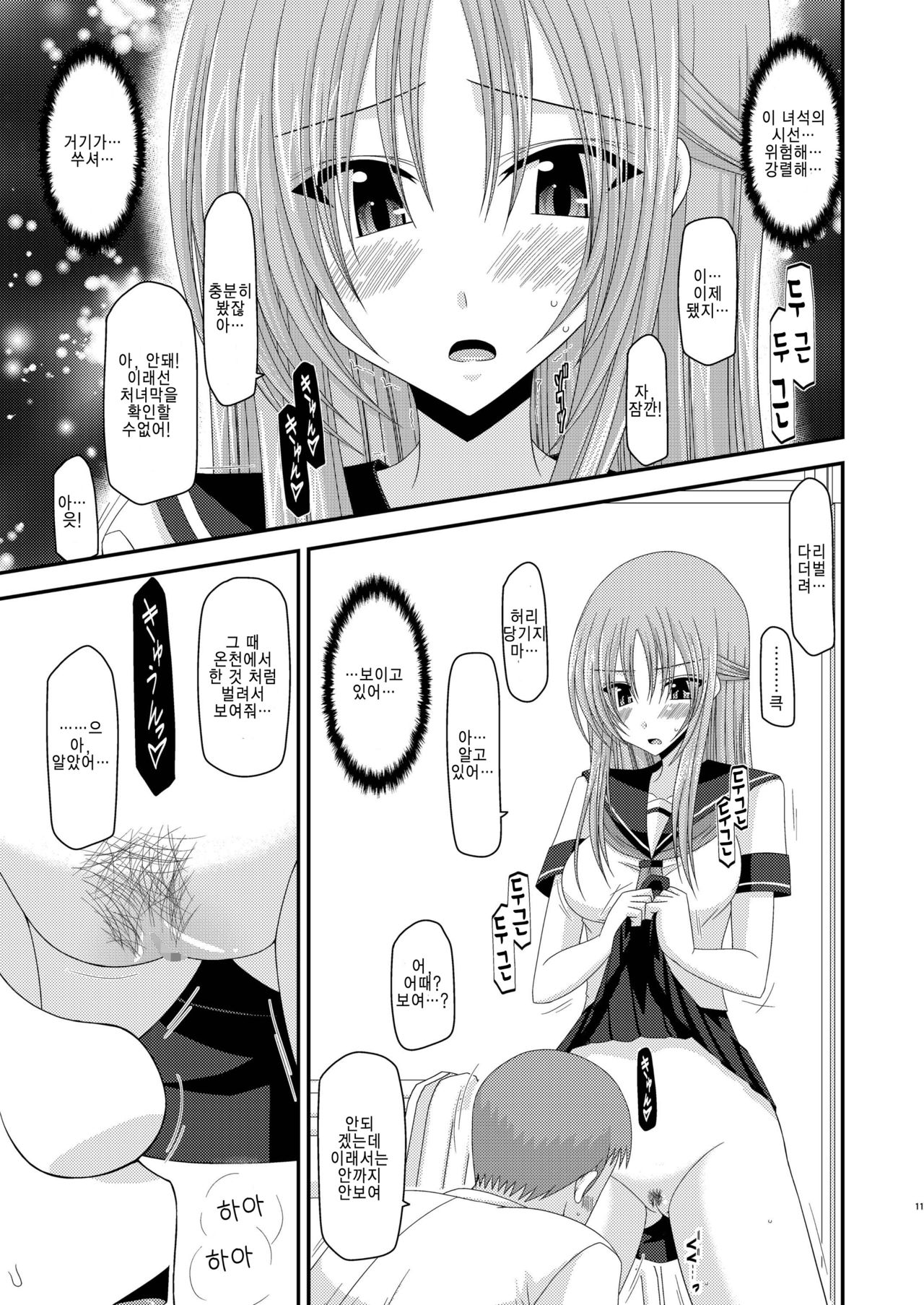 Roshutsu Shoujo Yuugi Ni Kan page 10 full