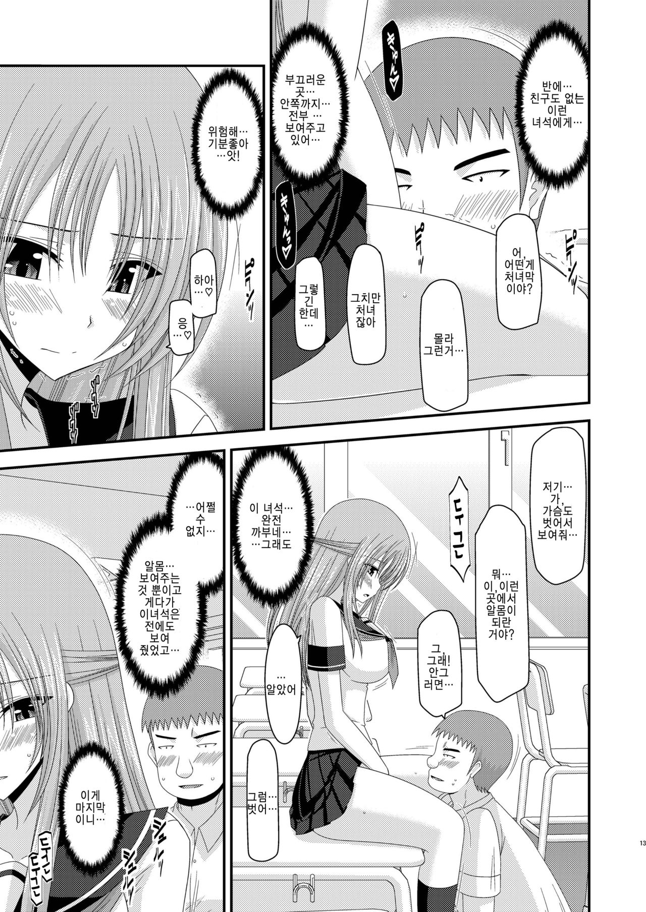 Roshutsu Shoujo Yuugi Ni Kan page 12 full