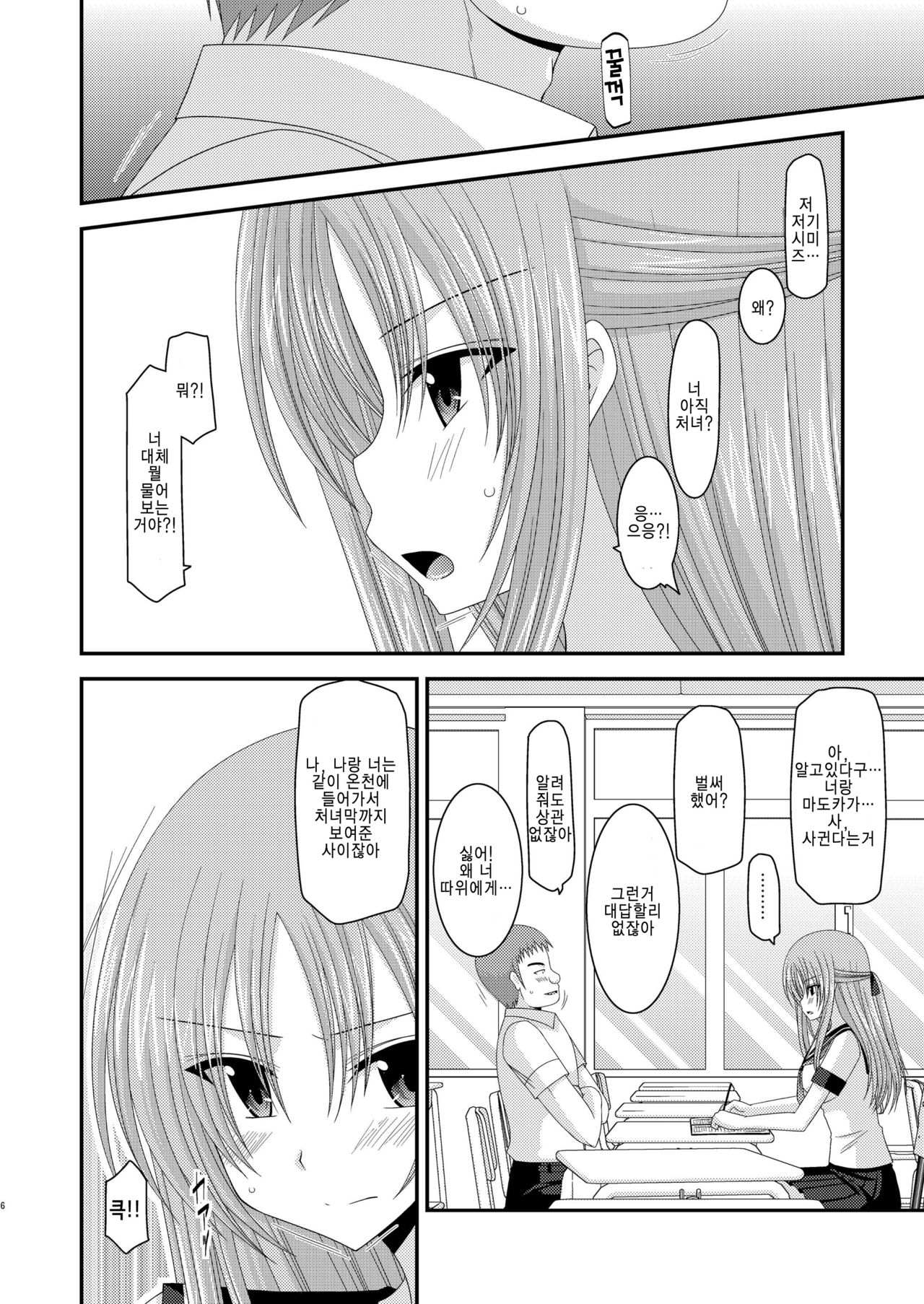 Roshutsu Shoujo Yuugi Ni Kan page 5 full