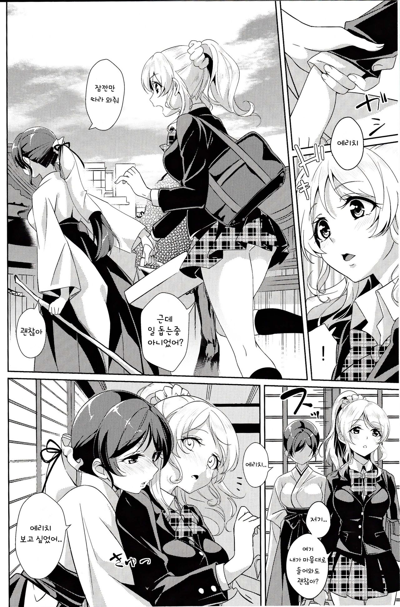 Dear Secrets page 5 full