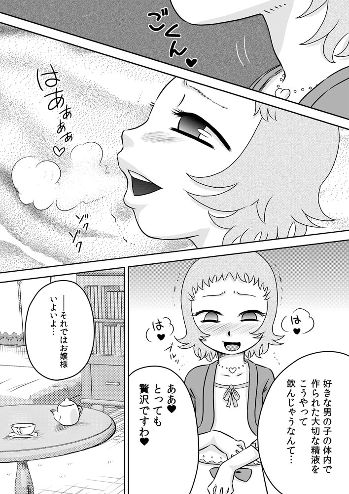Loli Ojou-sama to Maid-san page 11 full