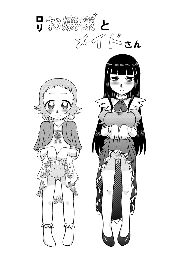 Loli Ojou-sama to Maid-san page 2 full