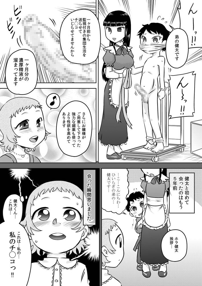 Loli Ojou-sama to Maid-san page 4 full