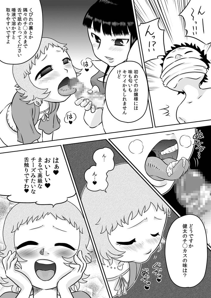 Loli Ojou-sama to Maid-san page 6 full