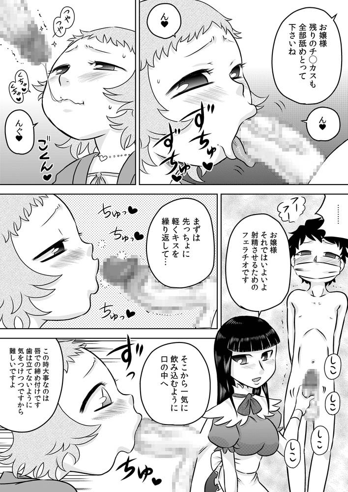 Loli Ojou-sama to Maid-san page 7 full