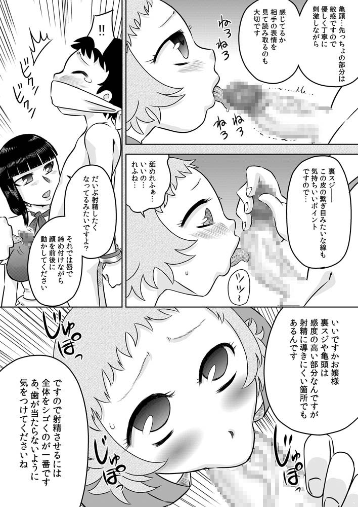Loli Ojou-sama to Maid-san page 8 full