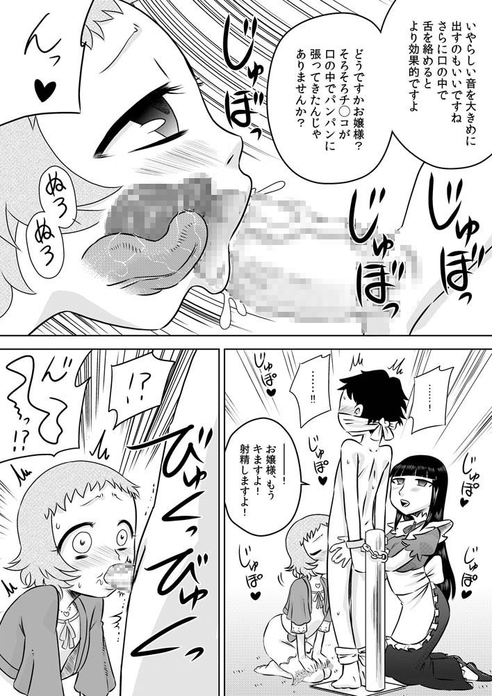Loli Ojou-sama to Maid-san page 9 full