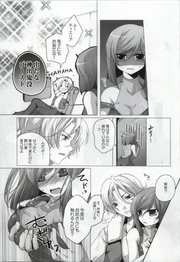 My Star nara Kono Teido no Mission Kanpeki ni Suikou Shite Ika Ryaku page 5 full