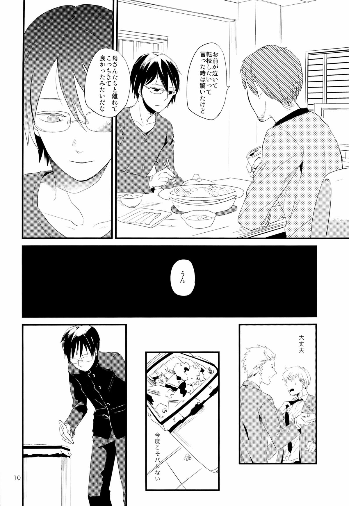 Inukai-kun wa Shusseki Nissuu ga Tarinai page 12 full