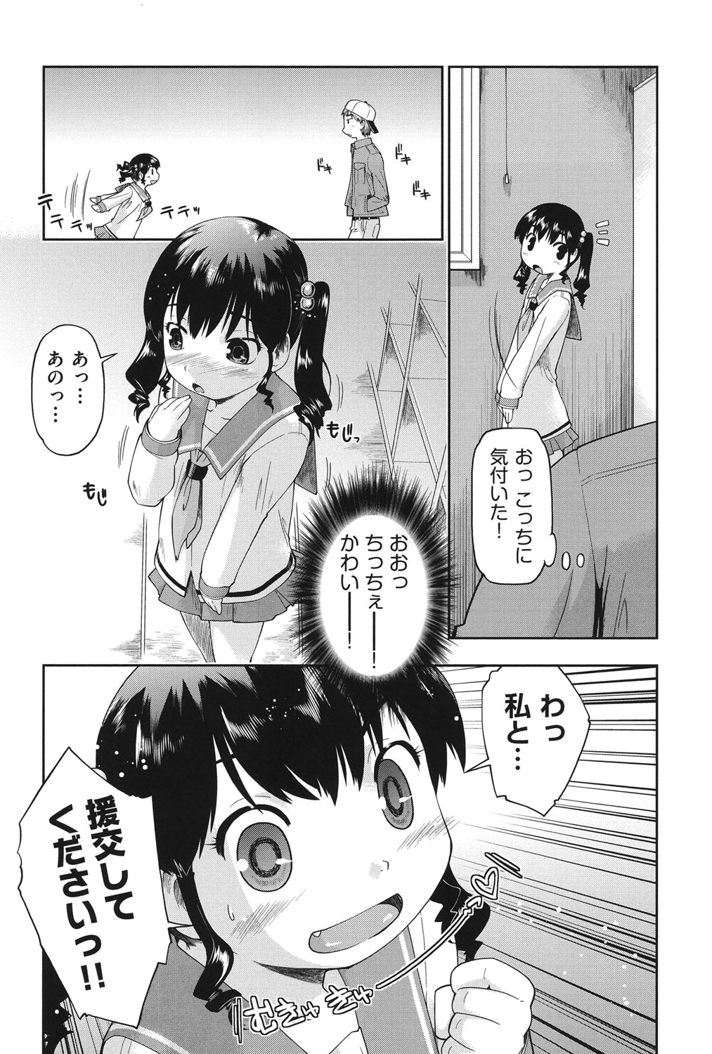 Enchu-Musume page 11 full