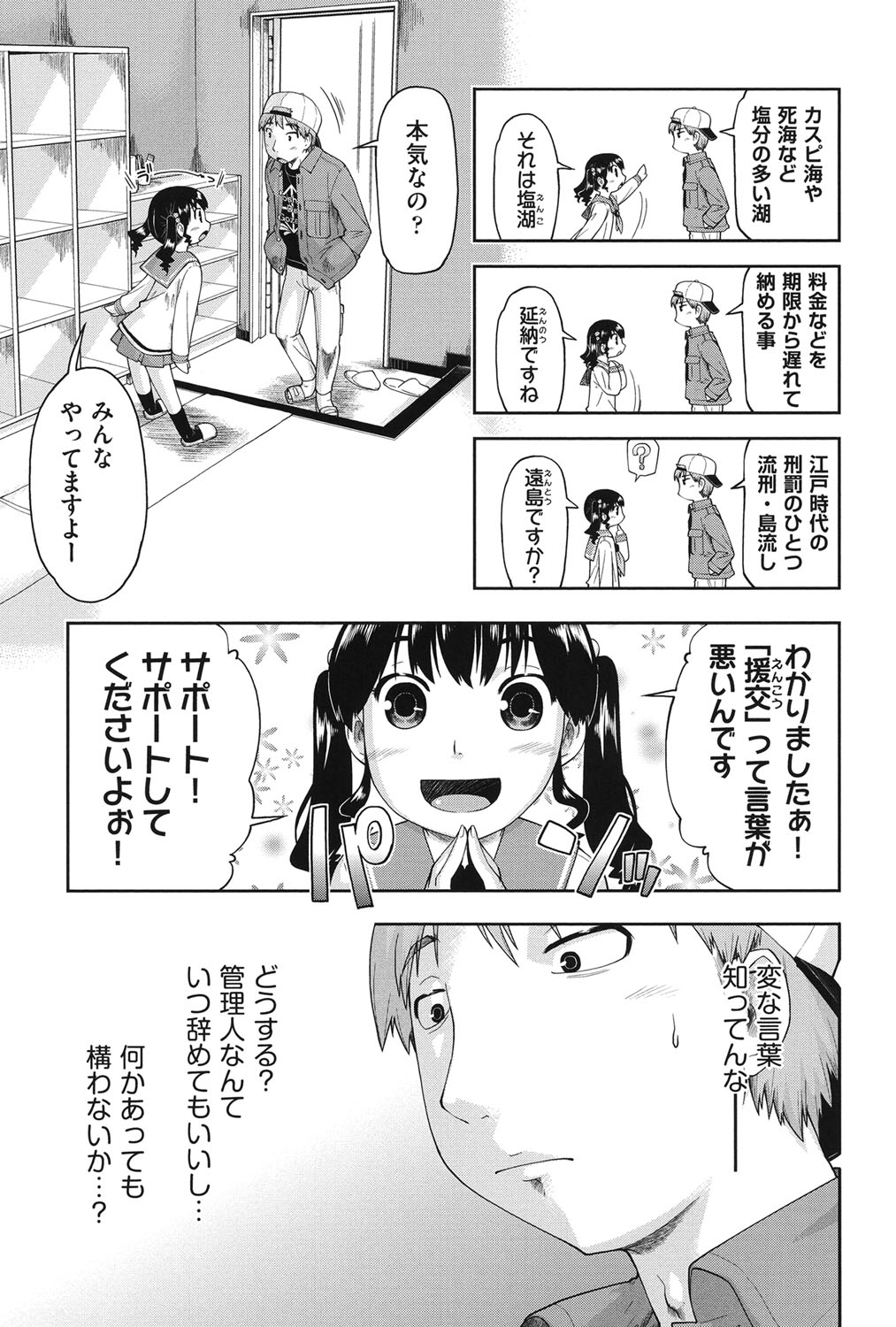 Enchu-Musume page 12 full