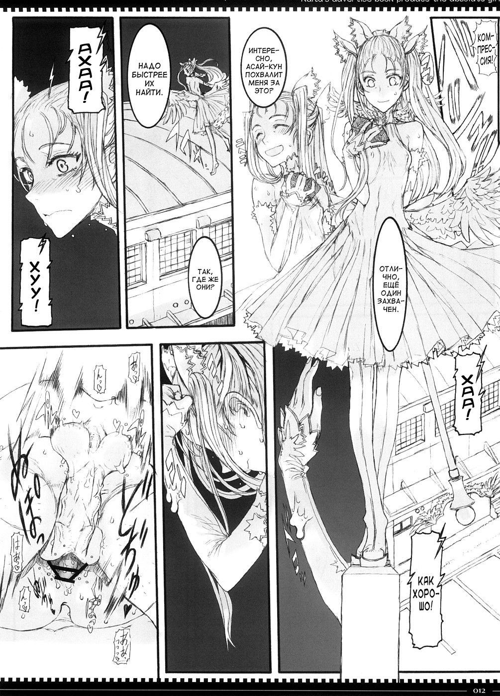 Mahou Shoujo 3.0 | Дева-волшебница 3.0 page 11 full