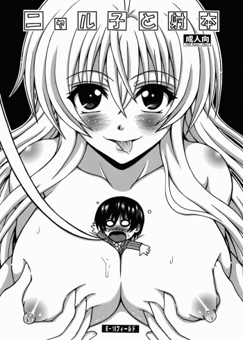[E-10 Field (Etosei)] Nyaruko to Shabon (Haiyore! Nyaruko-san) cover