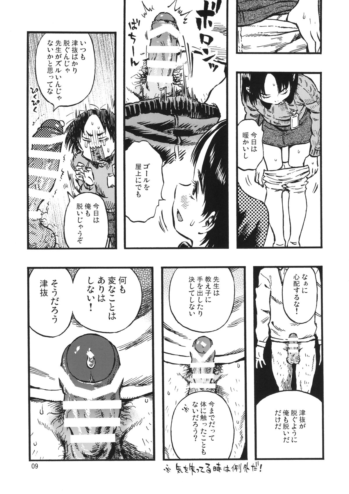 Calpis no Awa page 8 full