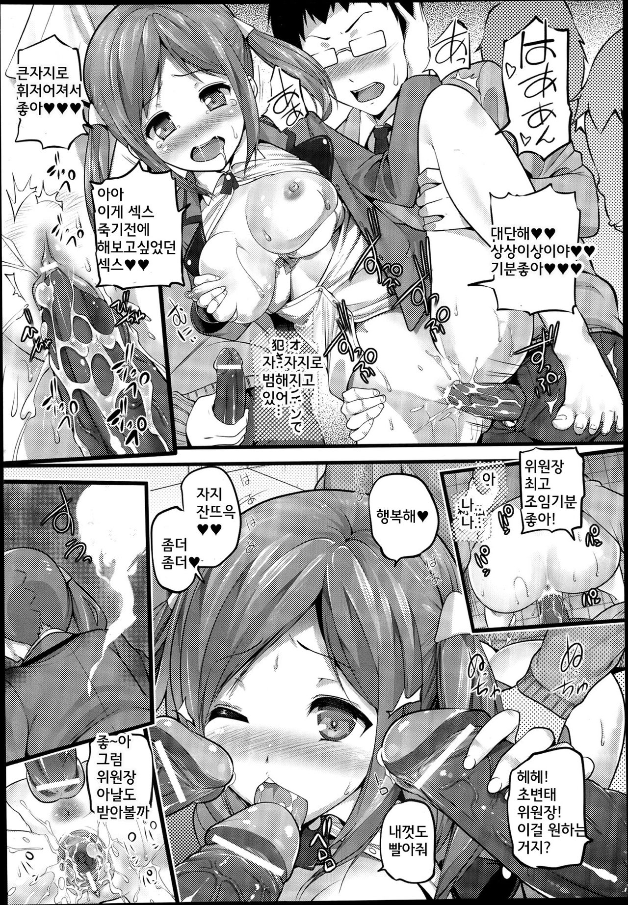 School Gossip Scream page 12 full
