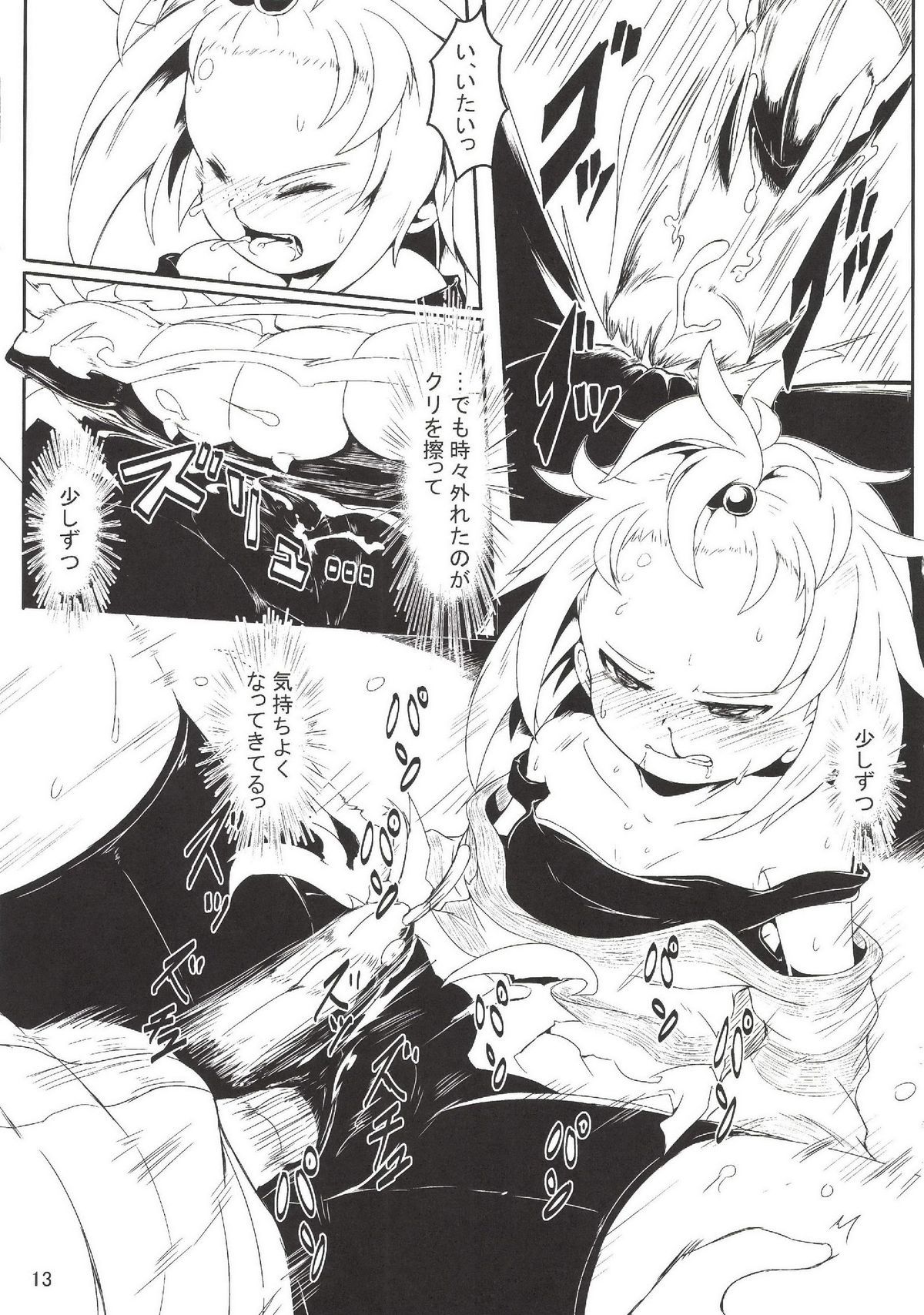 Chinpora ~Ikari no Megahon~ page 11 full