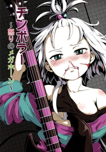 (C85) [Hakkou Kimuti (Hardboiled Yoshiko)] Chinpora ~Ikari no Megahon~ (Pokemon) cover