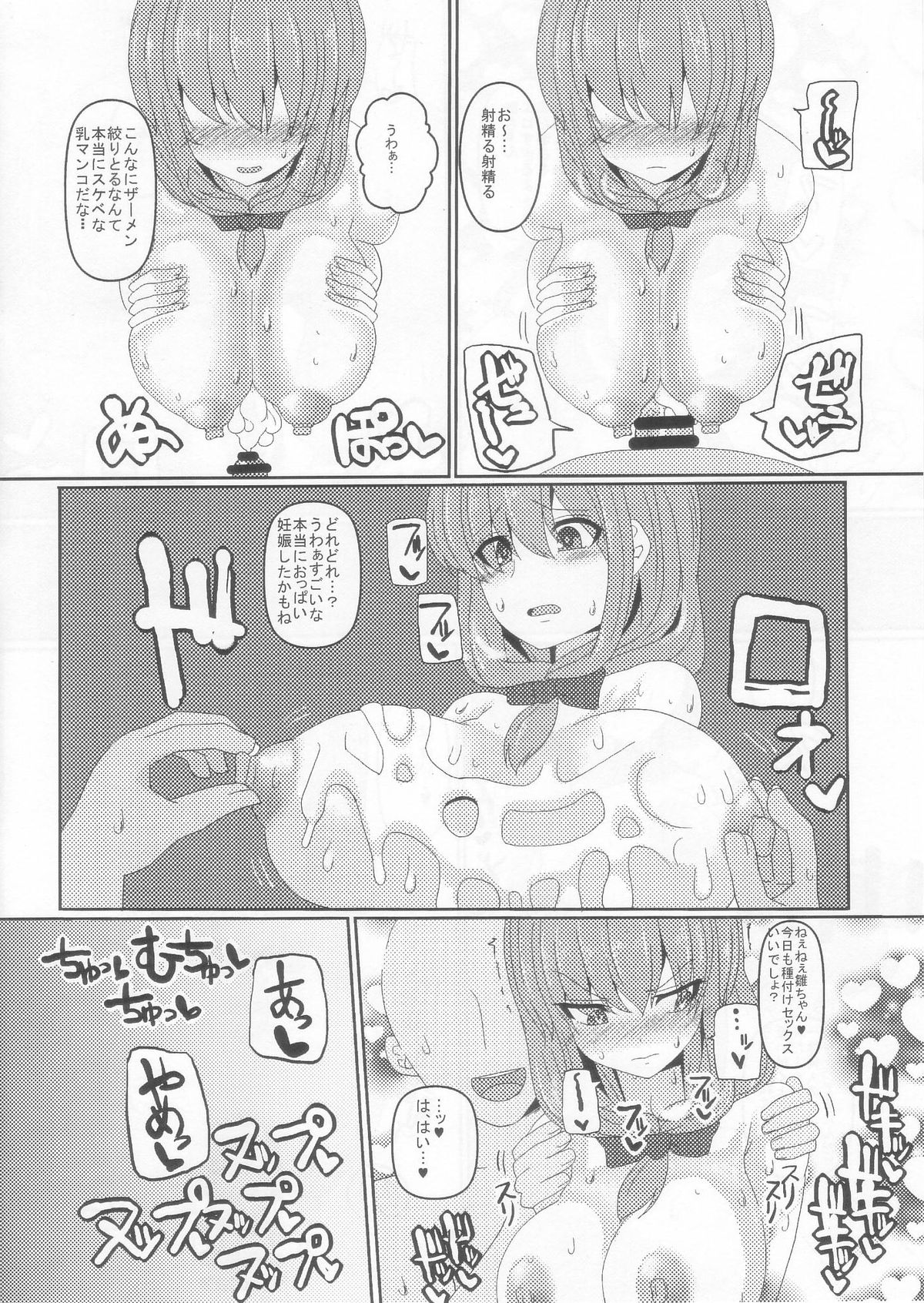 Micchaku Yakunuki Tanetsuke Esthe page 12 full
