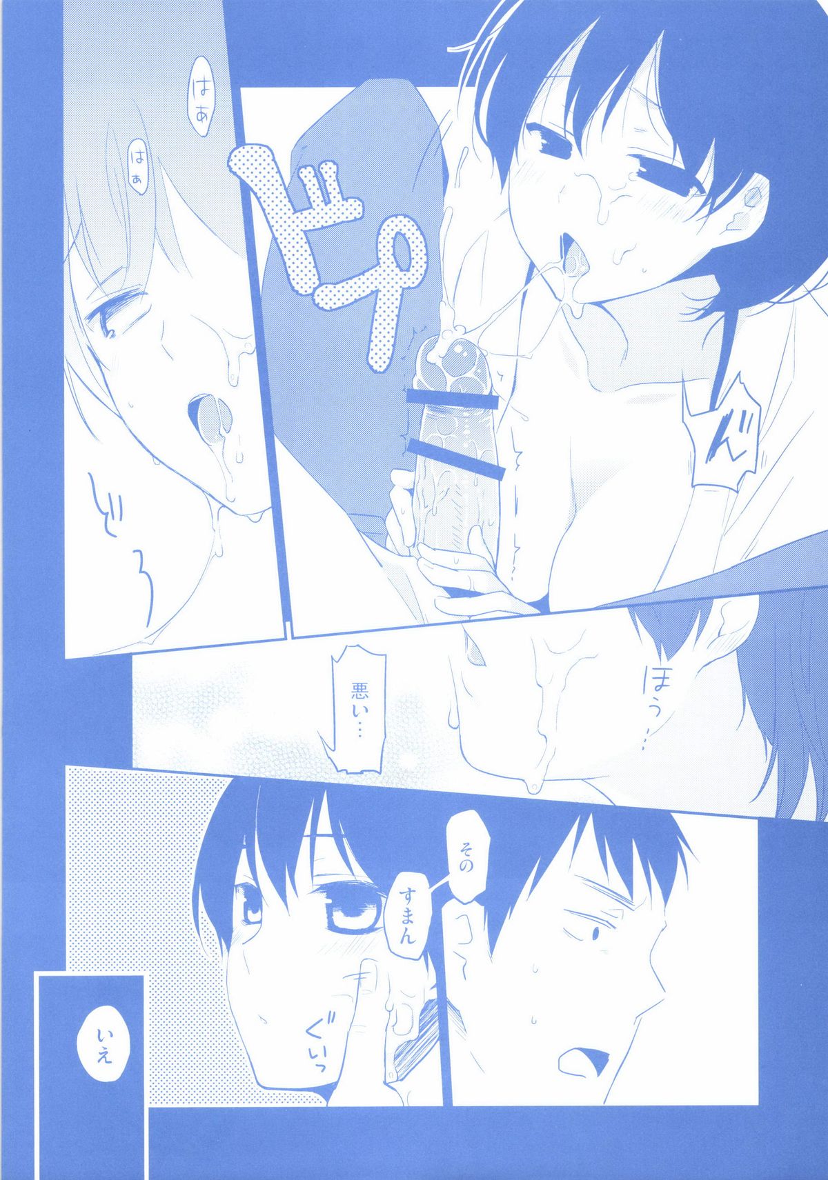 Niizuma Kakko Kaga page 12 full