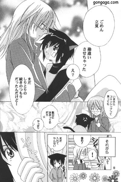 Renai Shisuu - Love Index page 11 full