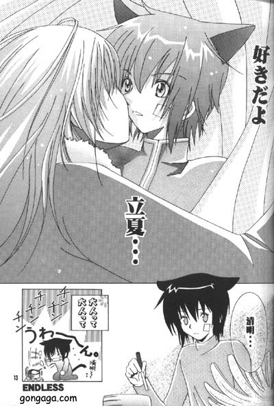 Renai Shisuu - Love Index page 12 full