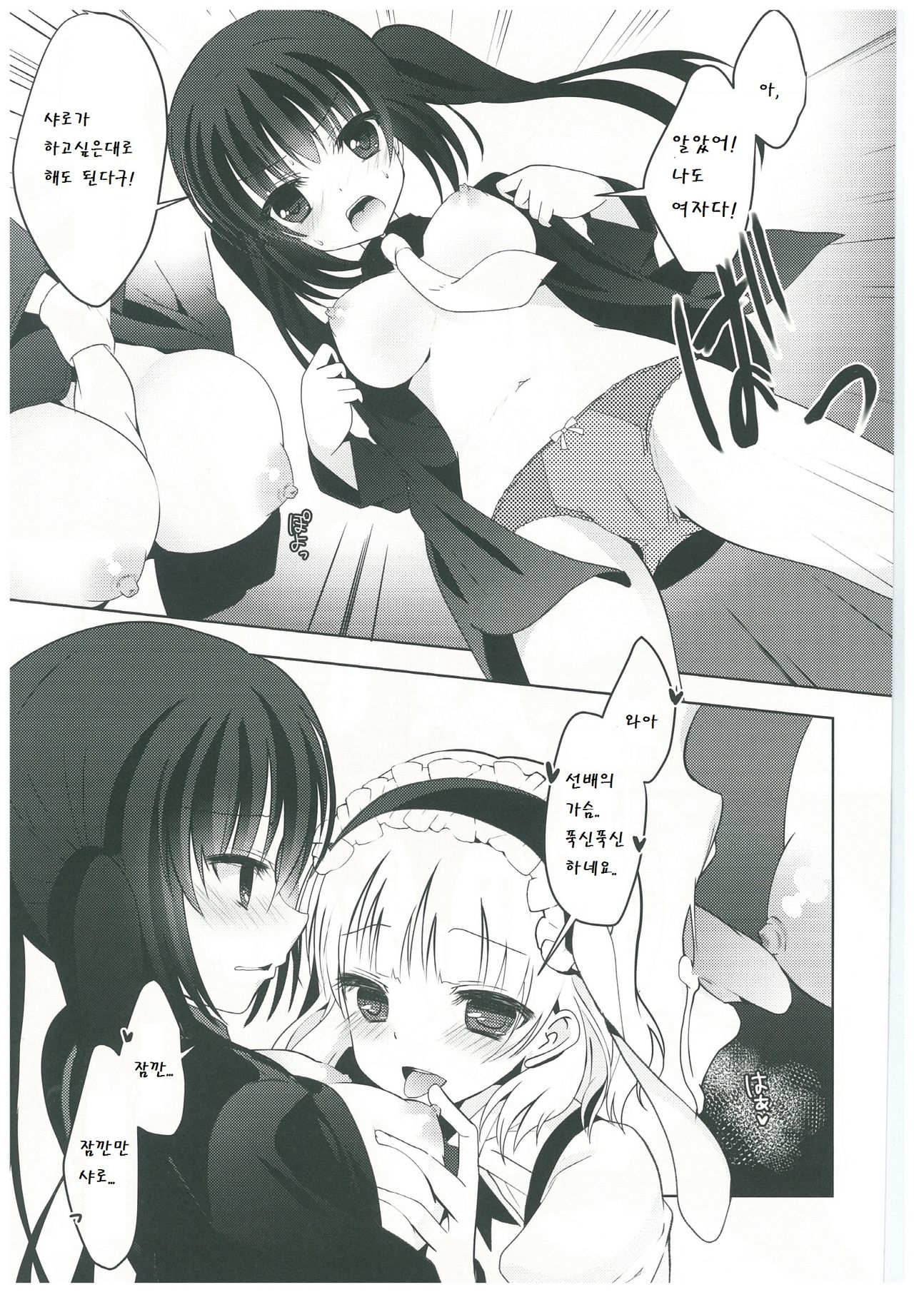 sugarcoatcafe page 12 full