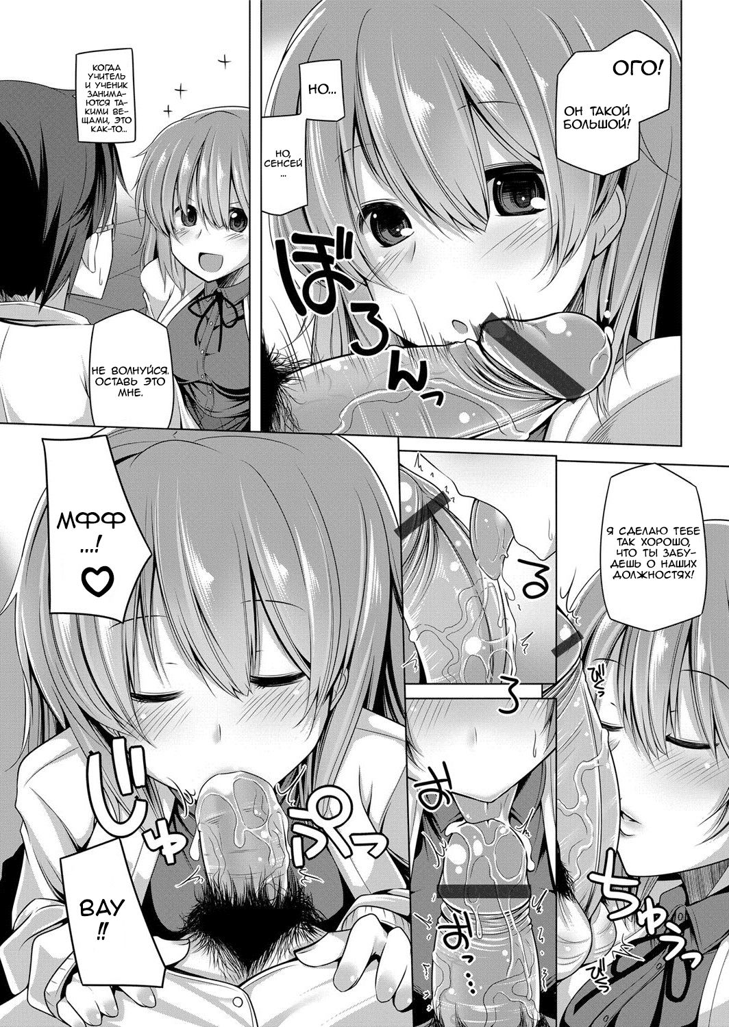 Sensei to Himitsu no Bu Katsudou page 5 full
