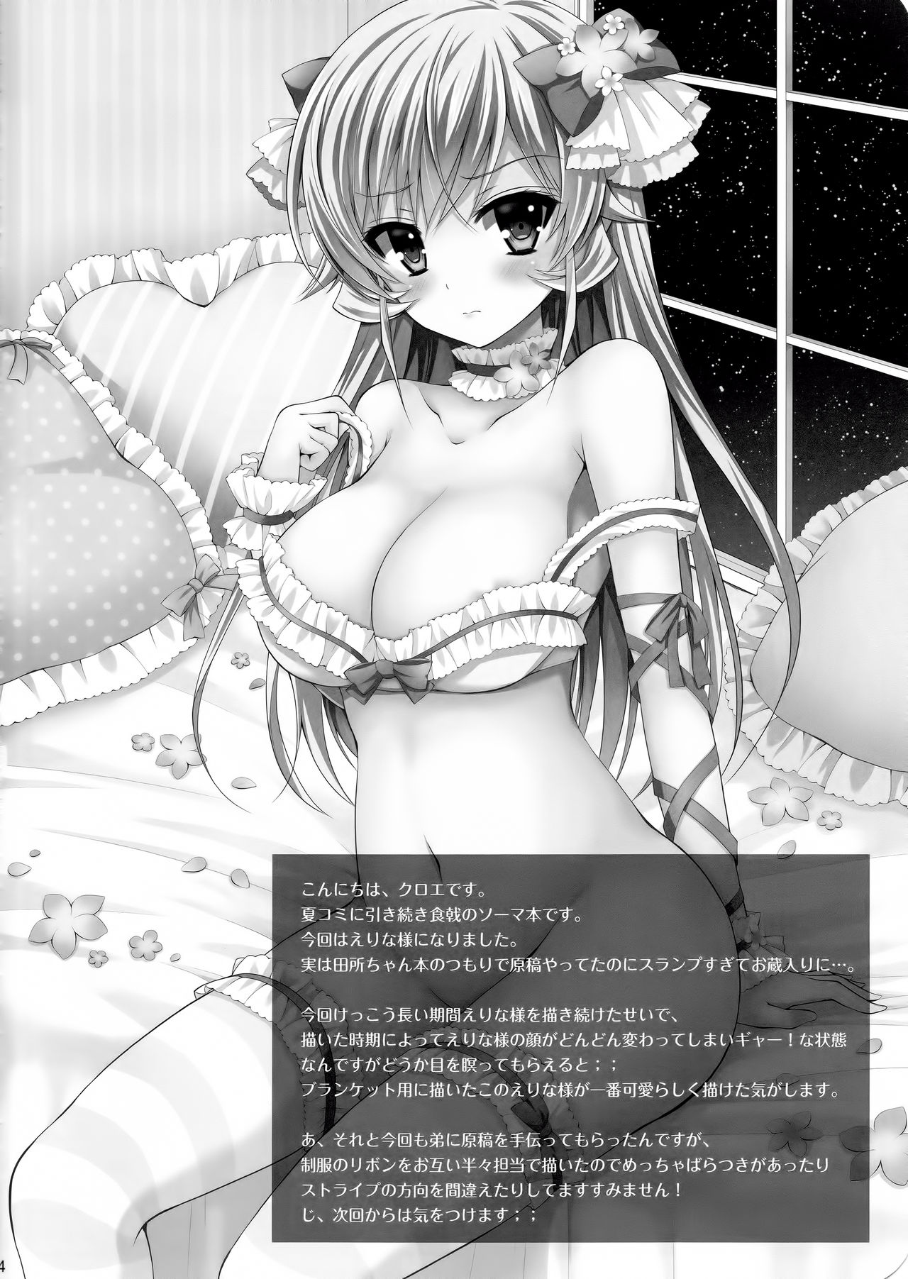 Erina-sama wa Ore no Seidorei page 2 full
