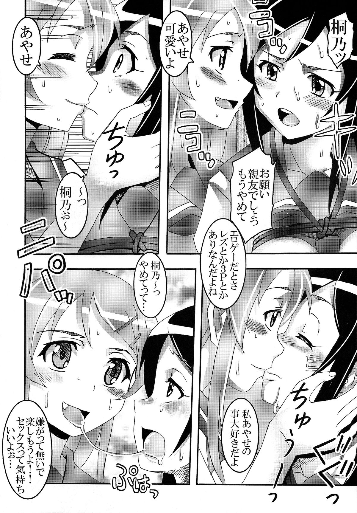 Ore no Imouto ga Konna ni Ero Kawaii Wake ga Nai 2 page 12 full