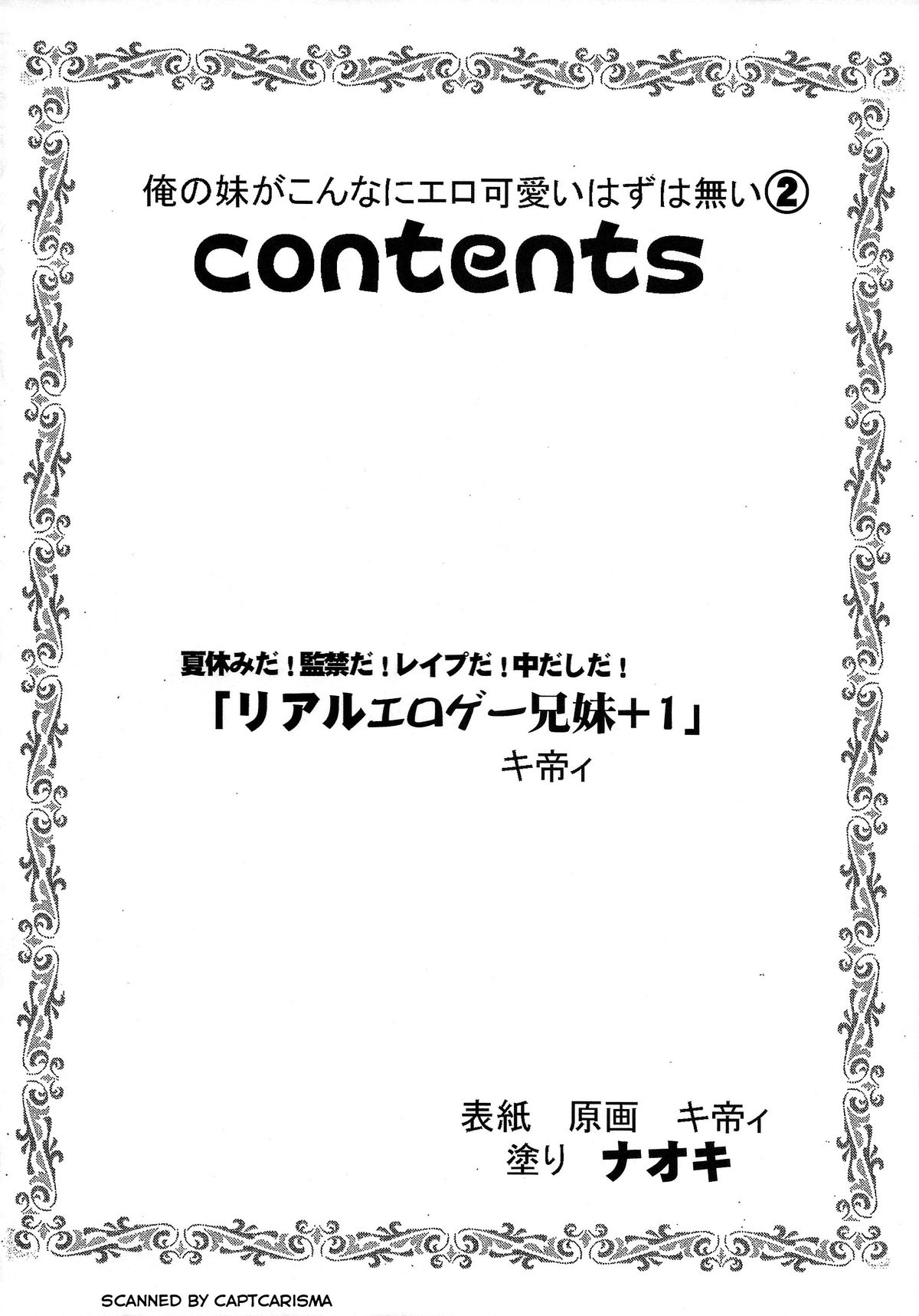 Ore no Imouto ga Konna ni Ero Kawaii Wake ga Nai 2 page 4 full