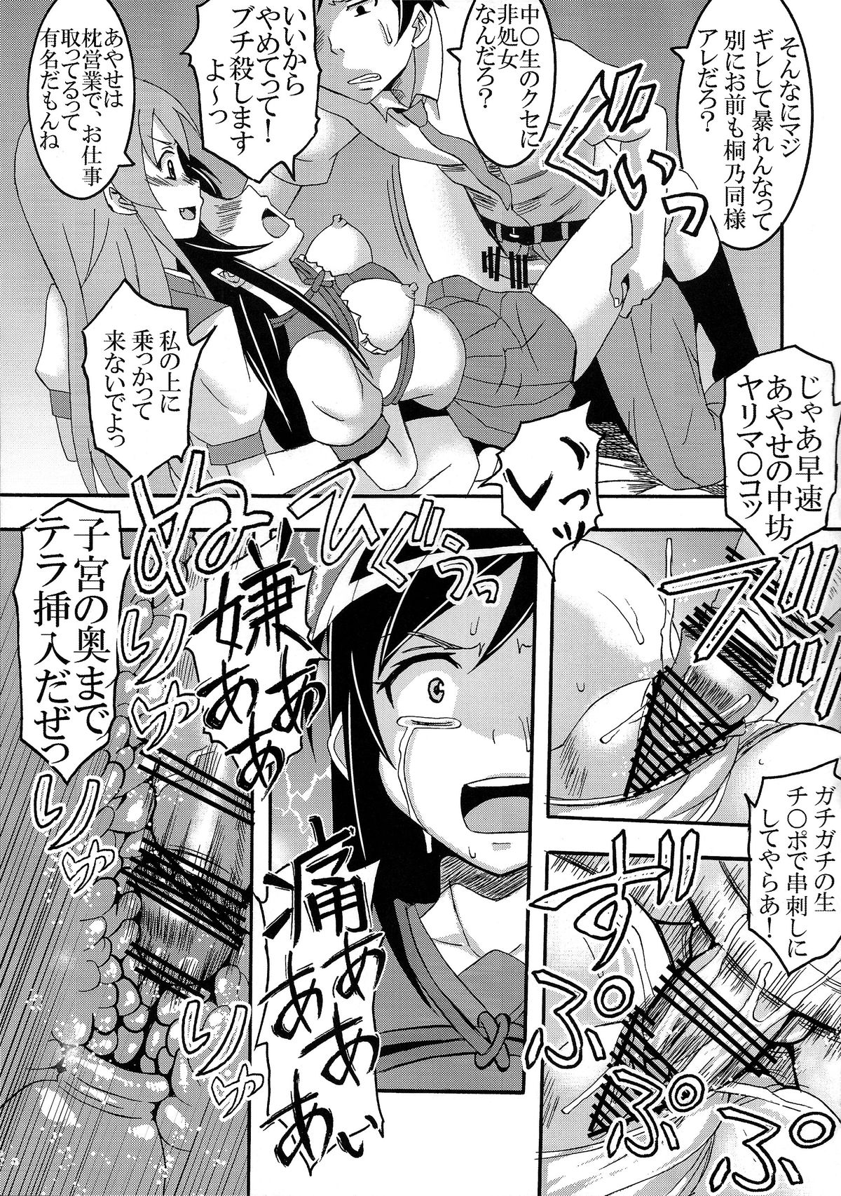 Ore no Imouto ga Konna ni Ero Kawaii Wake ga Nai 2 page 9 full