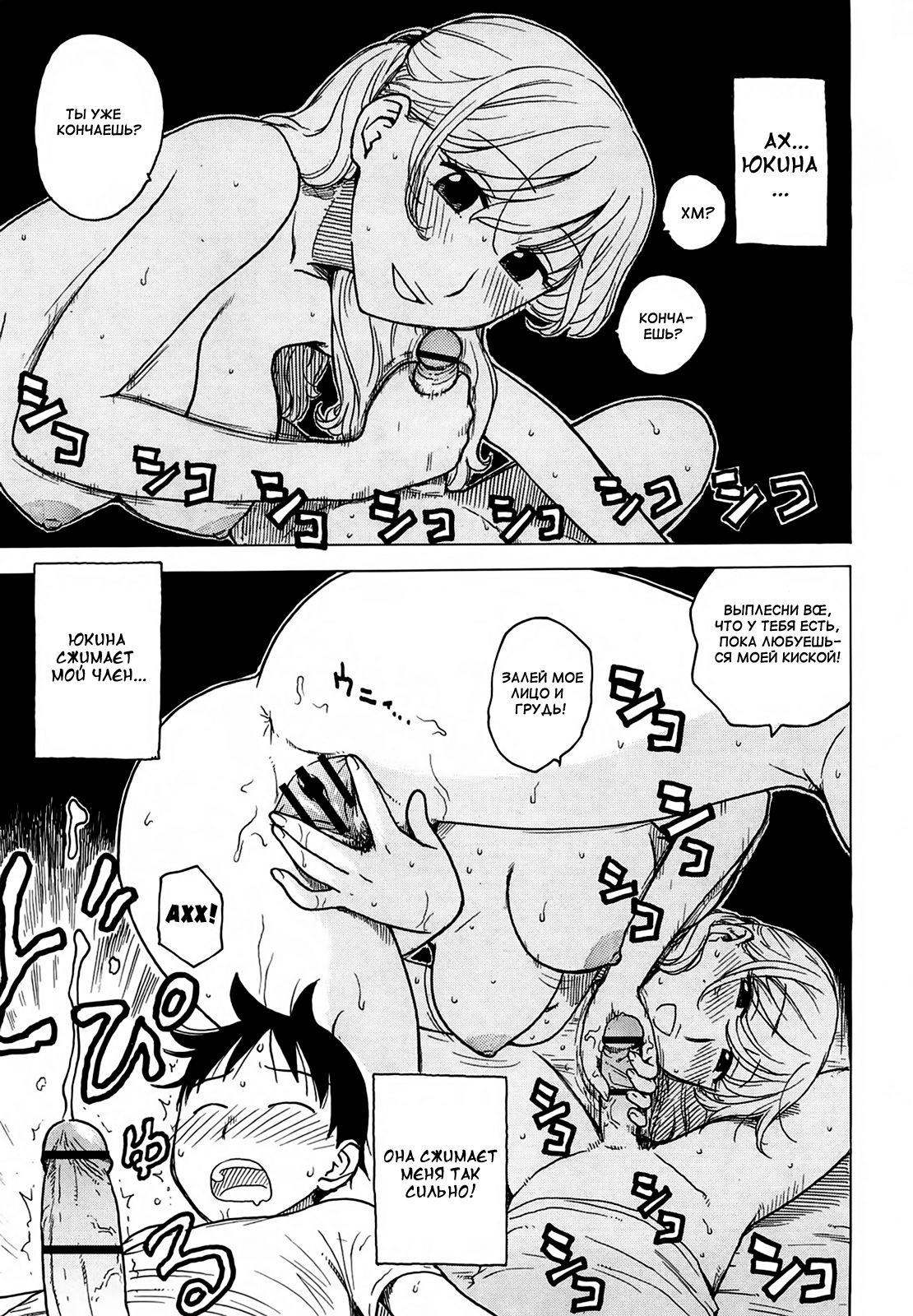 Yona Yona 3 - Everynight Dreaming page 1 full