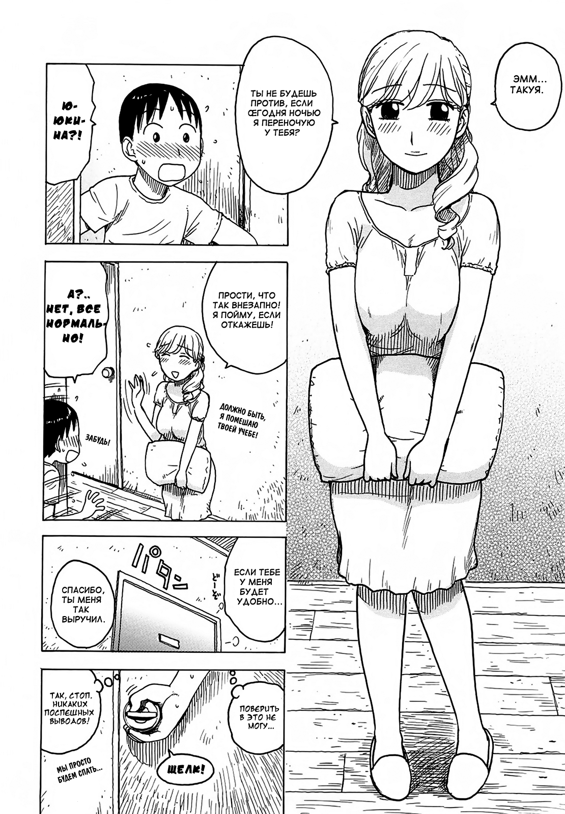 Yona Yona 3 - Everynight Dreaming page 10 full
