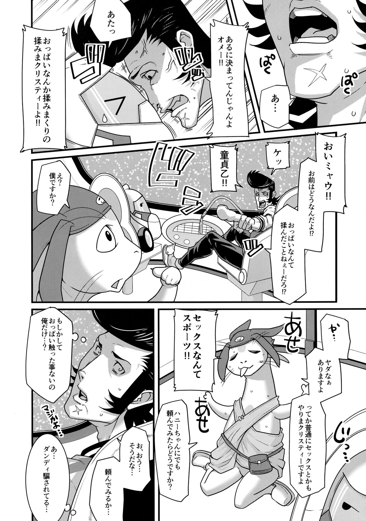 Bitch to Doutei no Sensou jan yo page 4 full