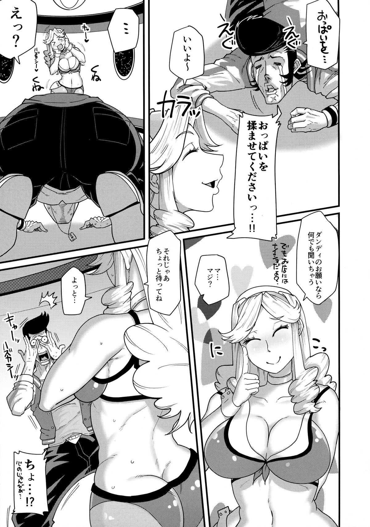 Bitch to Doutei no Sensou jan yo page 7 full