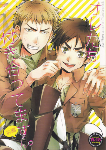 (Hekigai Chousa Haku) [dg (Doguu)] Ore-tachi Tsukiattemasun. - Zenpen (Shingeki no Kyojin) [English] [Moy Moe Scanlations] cover