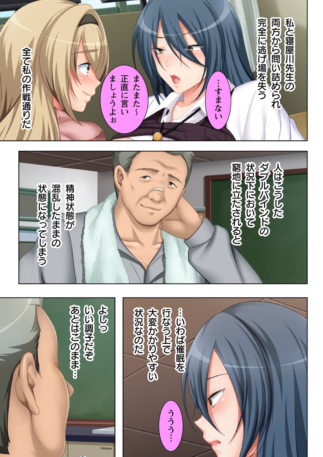 Muriyari Hameta Koto wa Kioku Sasenee! ~Saimin Oji-san ga Joshikou wo Kanzen Shihai!? ~ 4 page 11 full