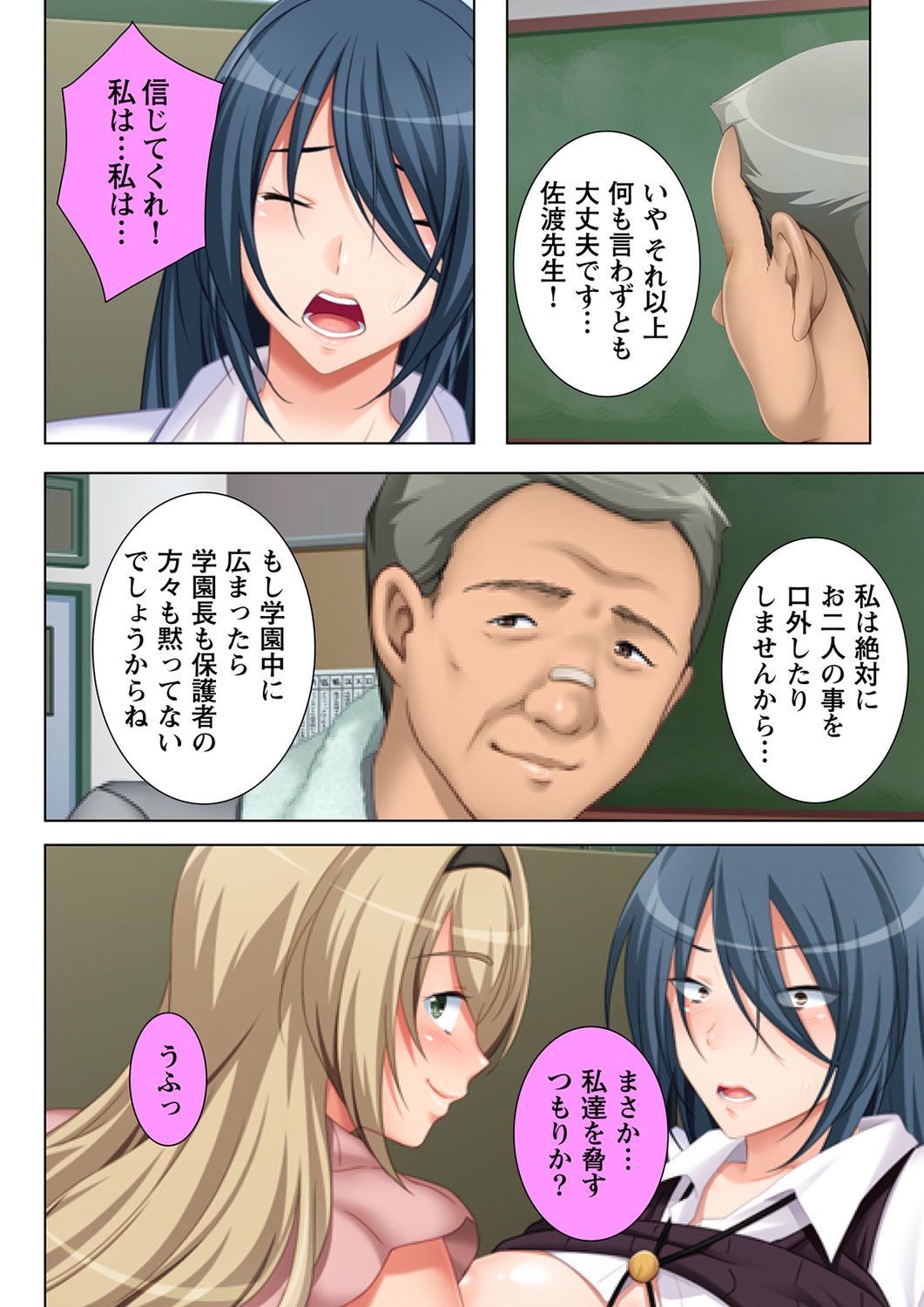 Muriyari Hameta Koto wa Kioku Sasenee! ~Saimin Oji-san ga Joshikou wo Kanzen Shihai!? ~ 4 page 12 full