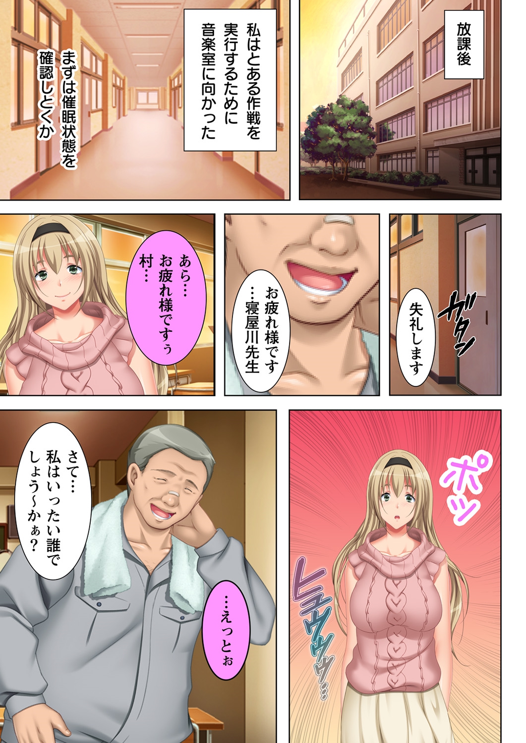 Muriyari Hameta Koto wa Kioku Sasenee! ~Saimin Oji-san ga Joshikou wo Kanzen Shihai!? ~ 4 page 3 full