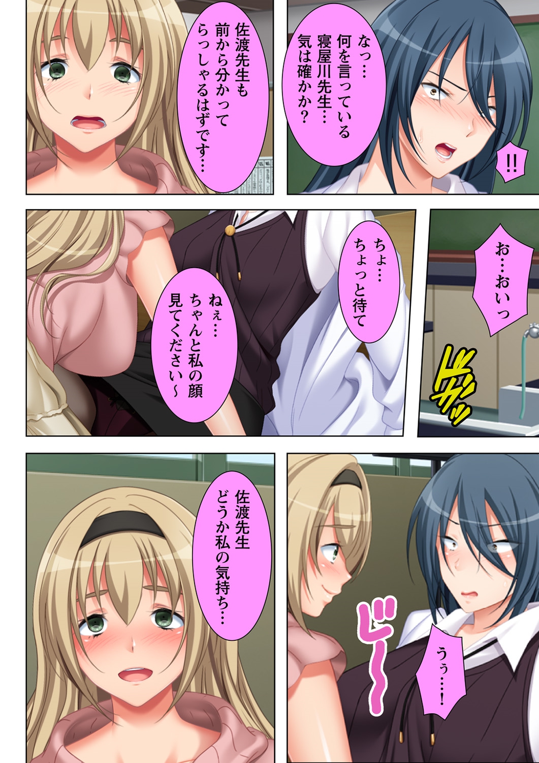 Muriyari Hameta Koto wa Kioku Sasenee! ~Saimin Oji-san ga Joshikou wo Kanzen Shihai!? ~ 4 page 6 full