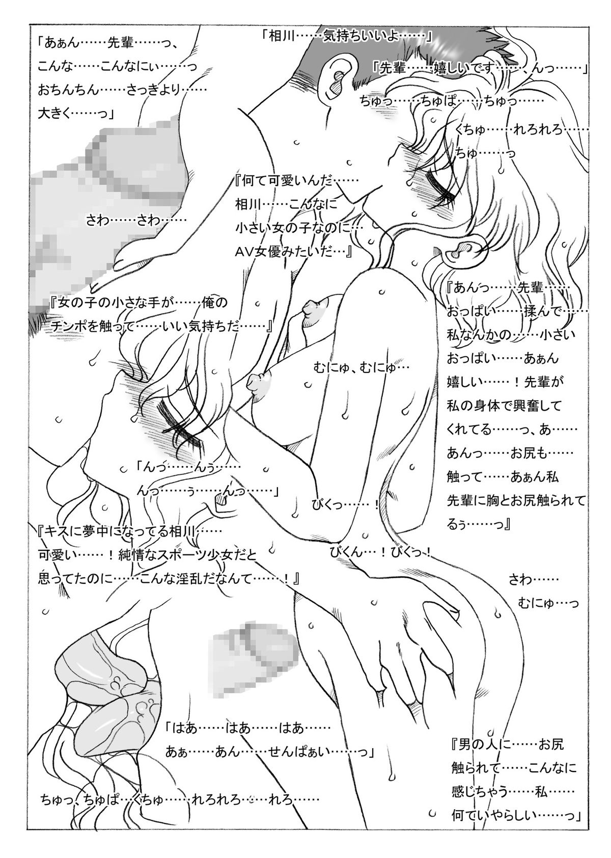 Kawaii Kouhai page 3 full