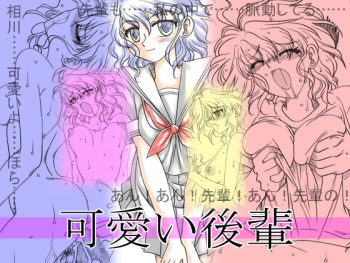 [Ribons Nights (Kyouno Aki)] Kawaii Kouhai [Digital] cover