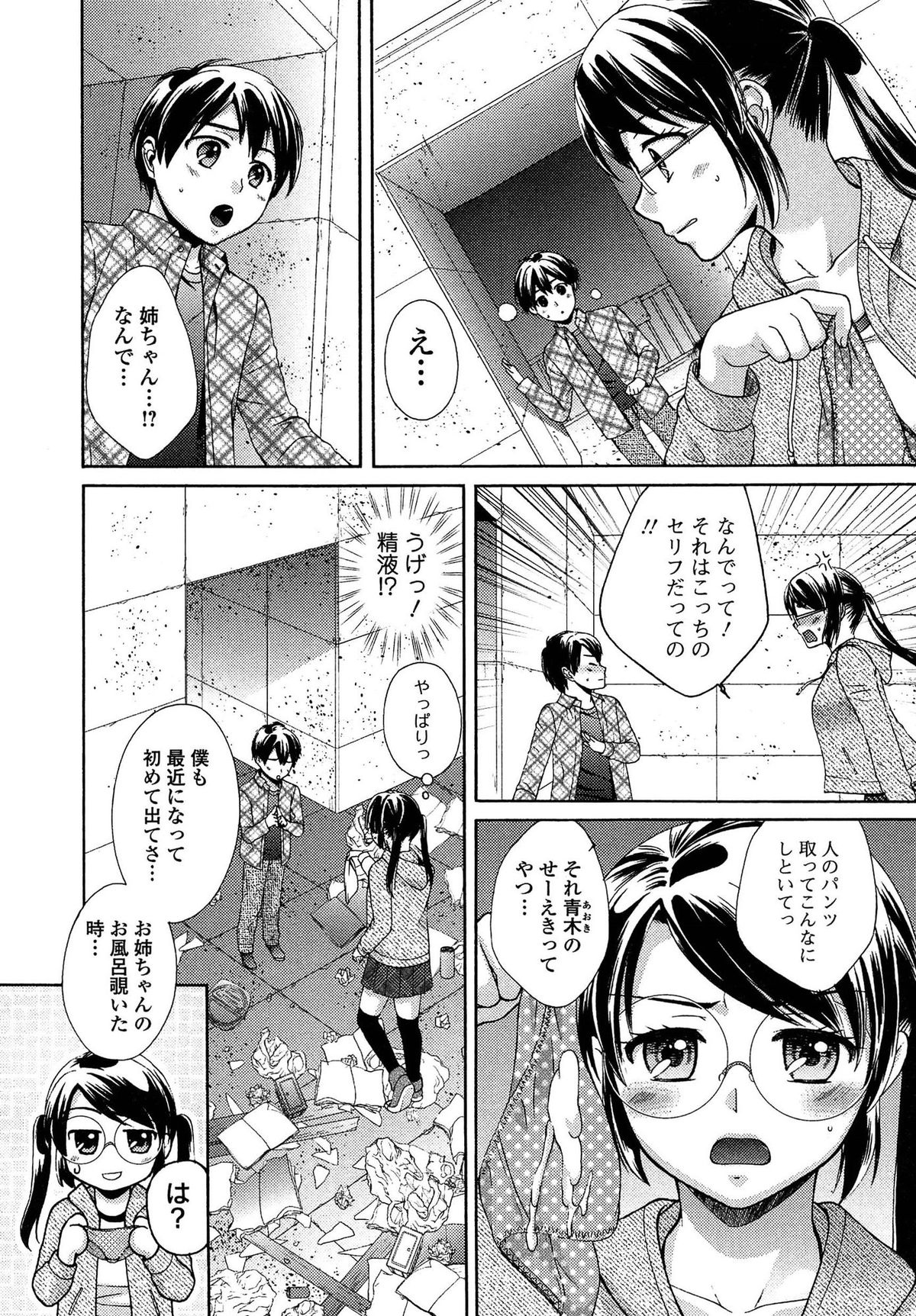 One-Hole - Onee-san no Mitsu Ana page 12 full