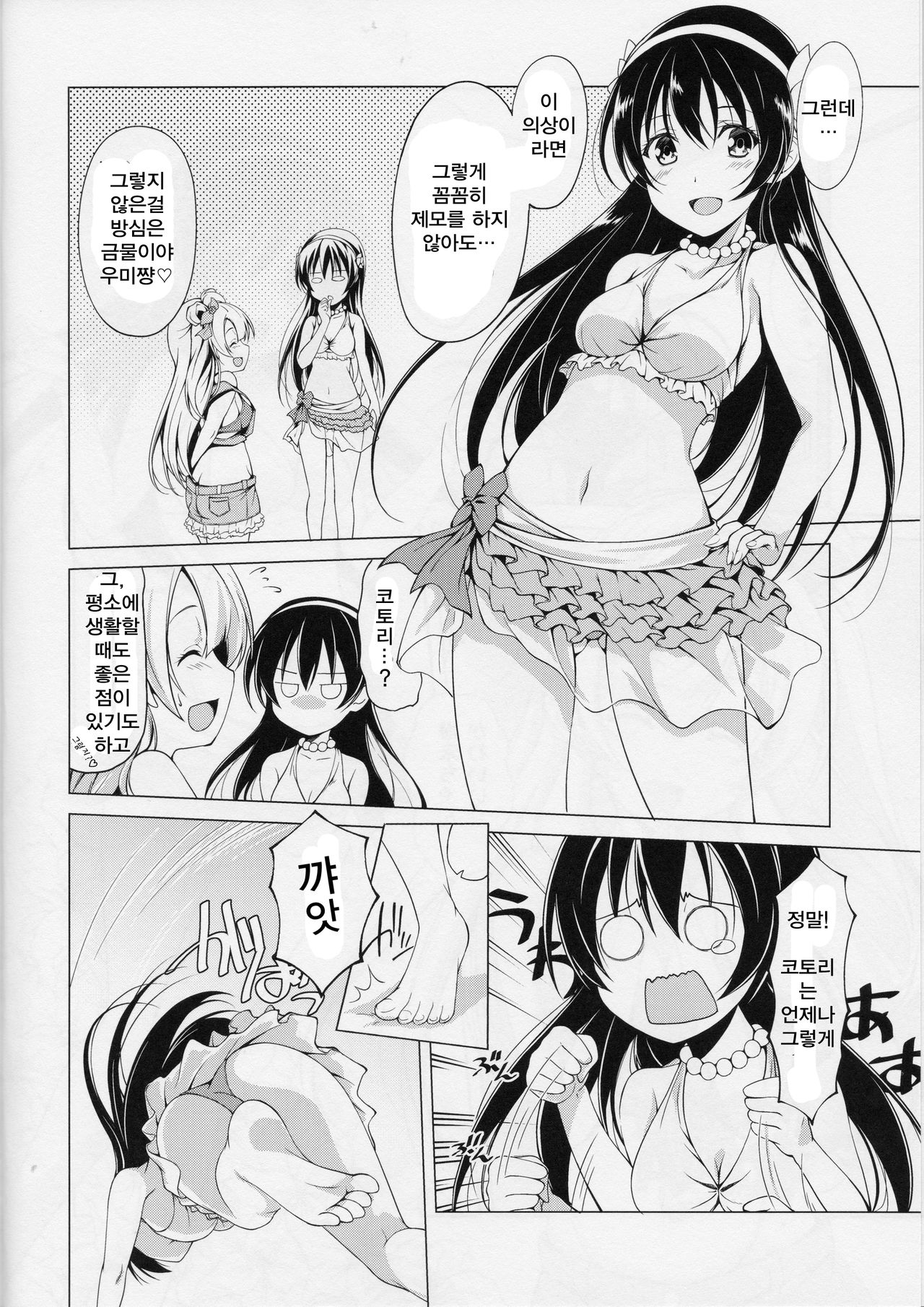 Muffin Affection page 5 full