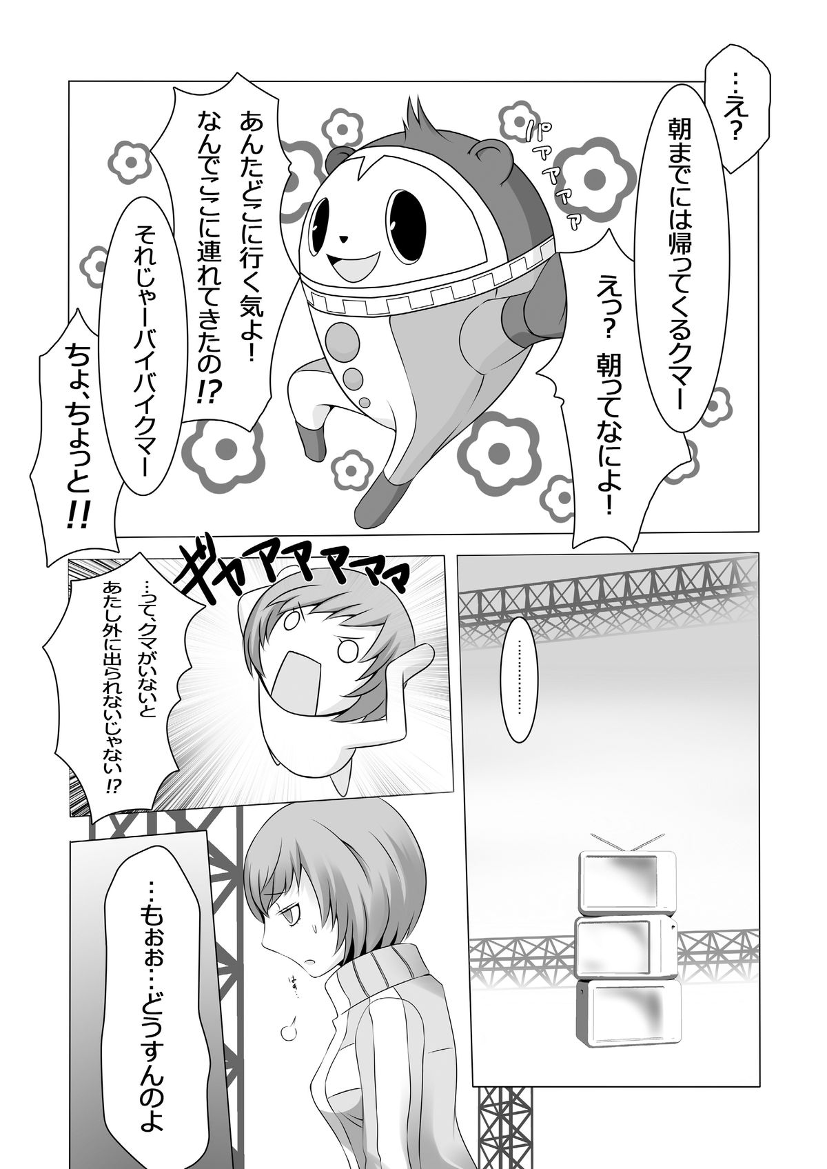 Persona 4: The Doujin #2 page 11 full