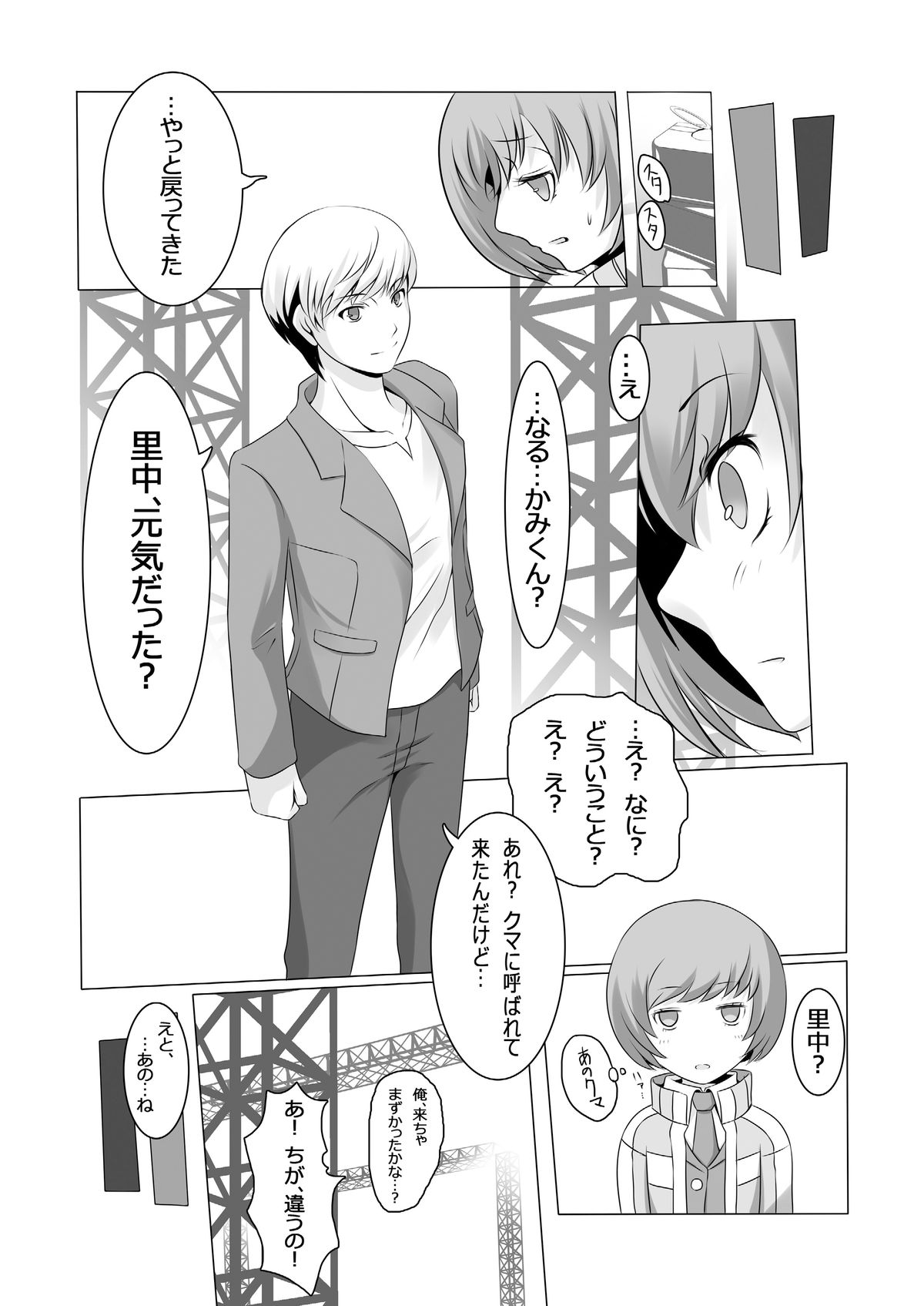 Persona 4: The Doujin #2 page 12 full