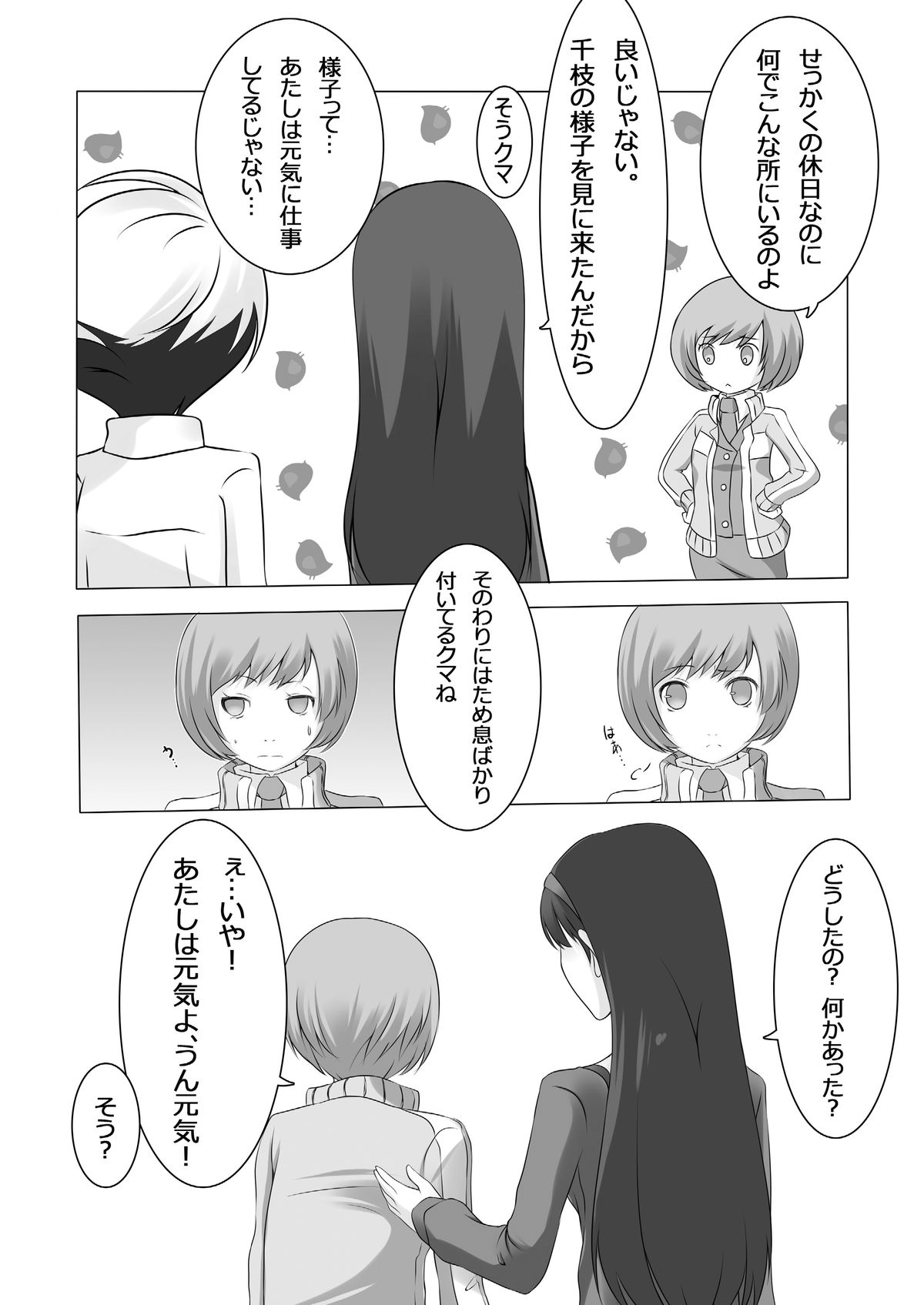 Persona 4: The Doujin #2 page 5 full