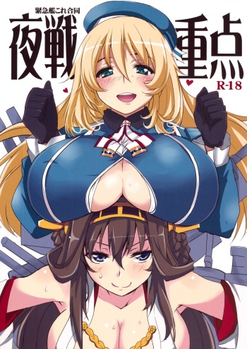 (Houraigekisen! Yo-i!) [BlueMage (Aoi Manabu)] Yasen Juuten (Kantai Collection -KanColle-) cover