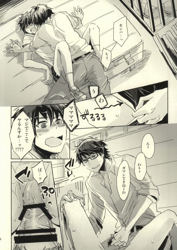 Semai tokoro de machiawase page 12 full