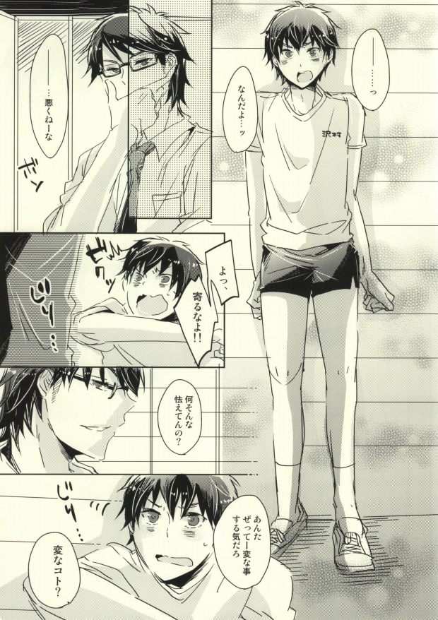 Semai tokoro de machiawase page 5 full